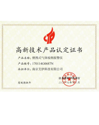 高新技术产品认证2