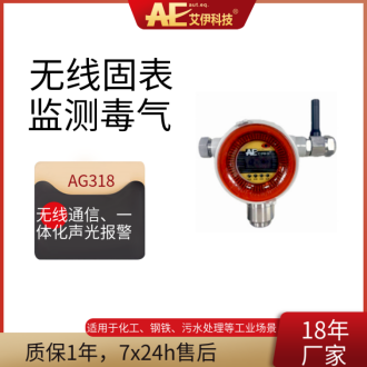福建省无线报警器 工业有毒气体无线监测优选方案