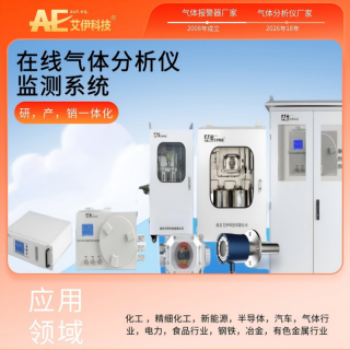 皖苏微量气体分析仪优选 AGP 系列在线微量氧分析系统适配工业安全监测