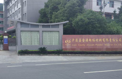 泸溪县金源粉体铝粉粉尘检测