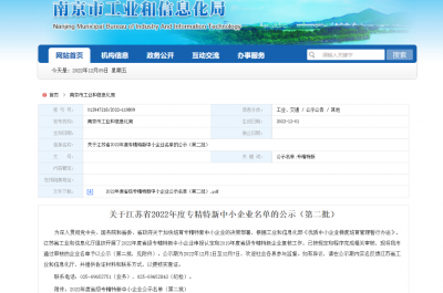 喜报丨艾伊科技入选江苏省2022年度“专精特新”中小企业名单